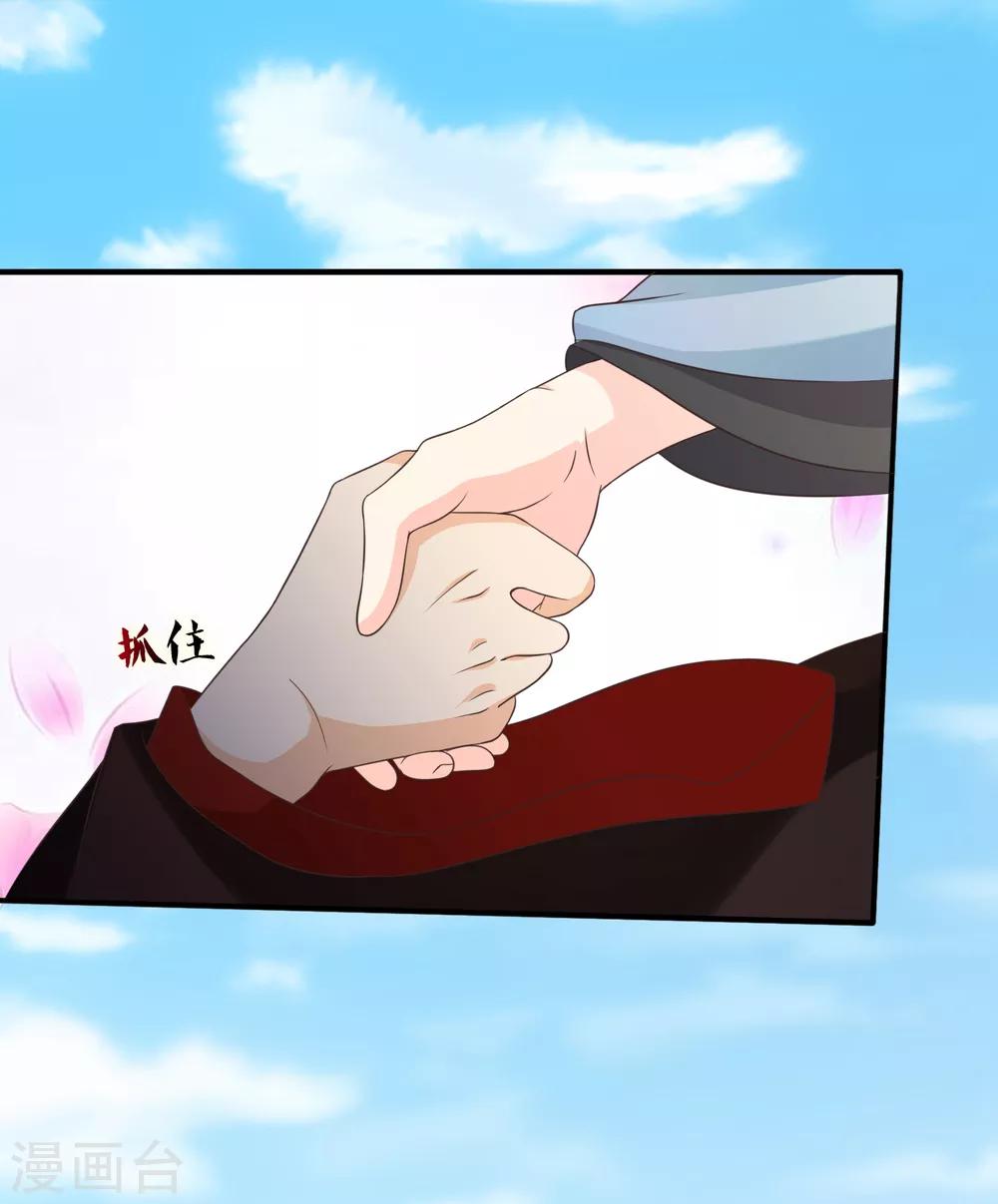 《十里红妆，代兄出嫁》第46话 我不是故意的！ 第7页