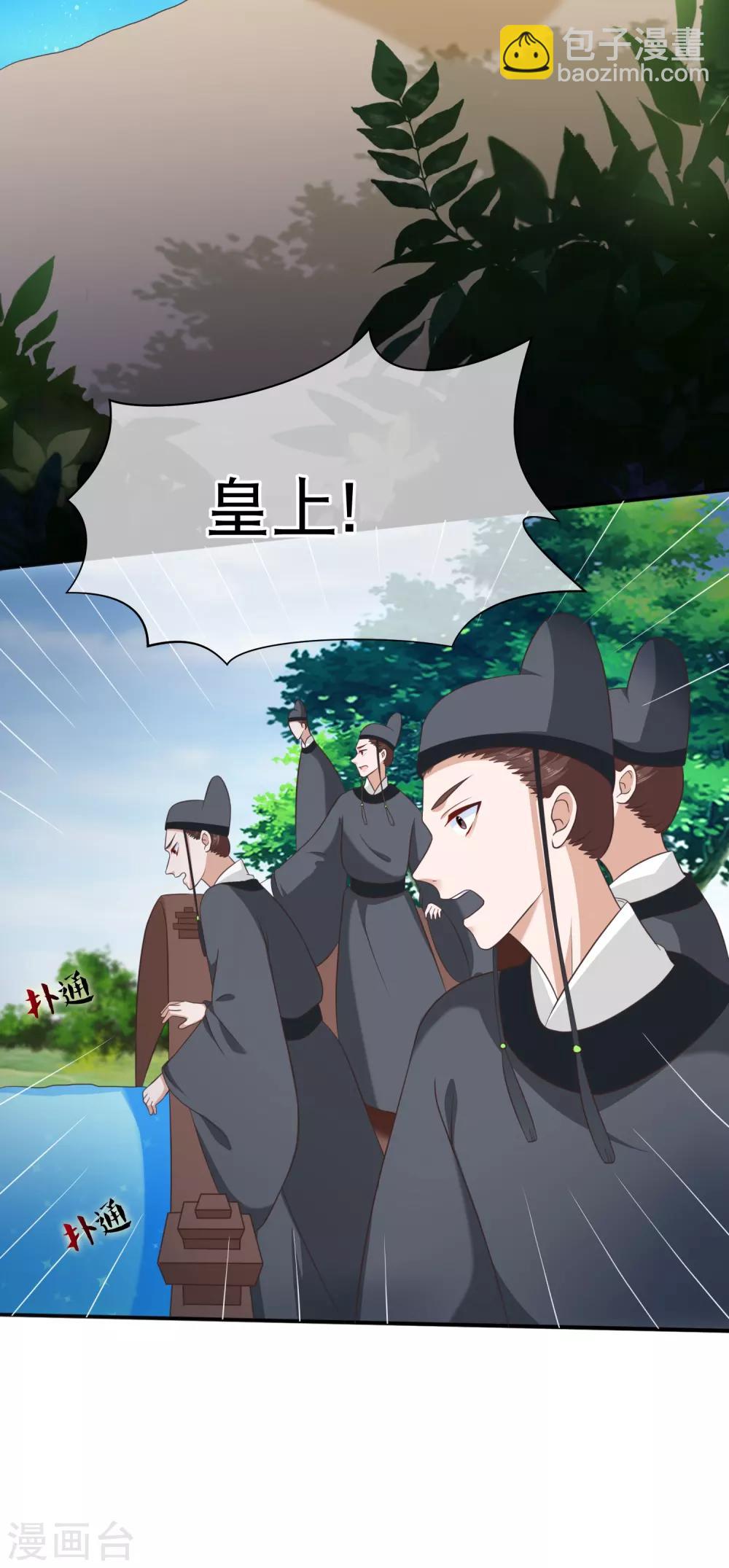 《十里红妆，代兄出嫁》第46话 我不是故意的！ 第9页