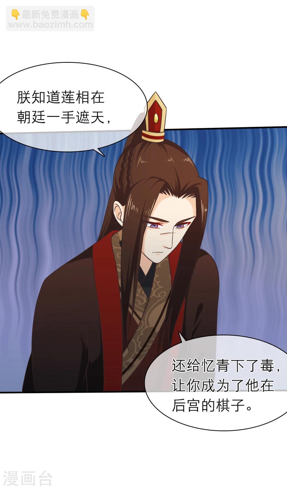 《十里红妆，代兄出嫁》第49话 一桩交易 第11页