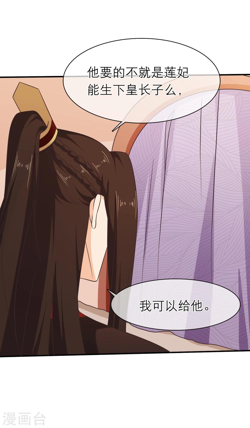 《十里红妆，代兄出嫁》第49话 一桩交易 第13页
