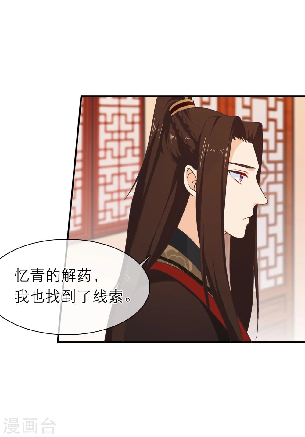 《十里红妆，代兄出嫁》第49话 一桩交易 第14页