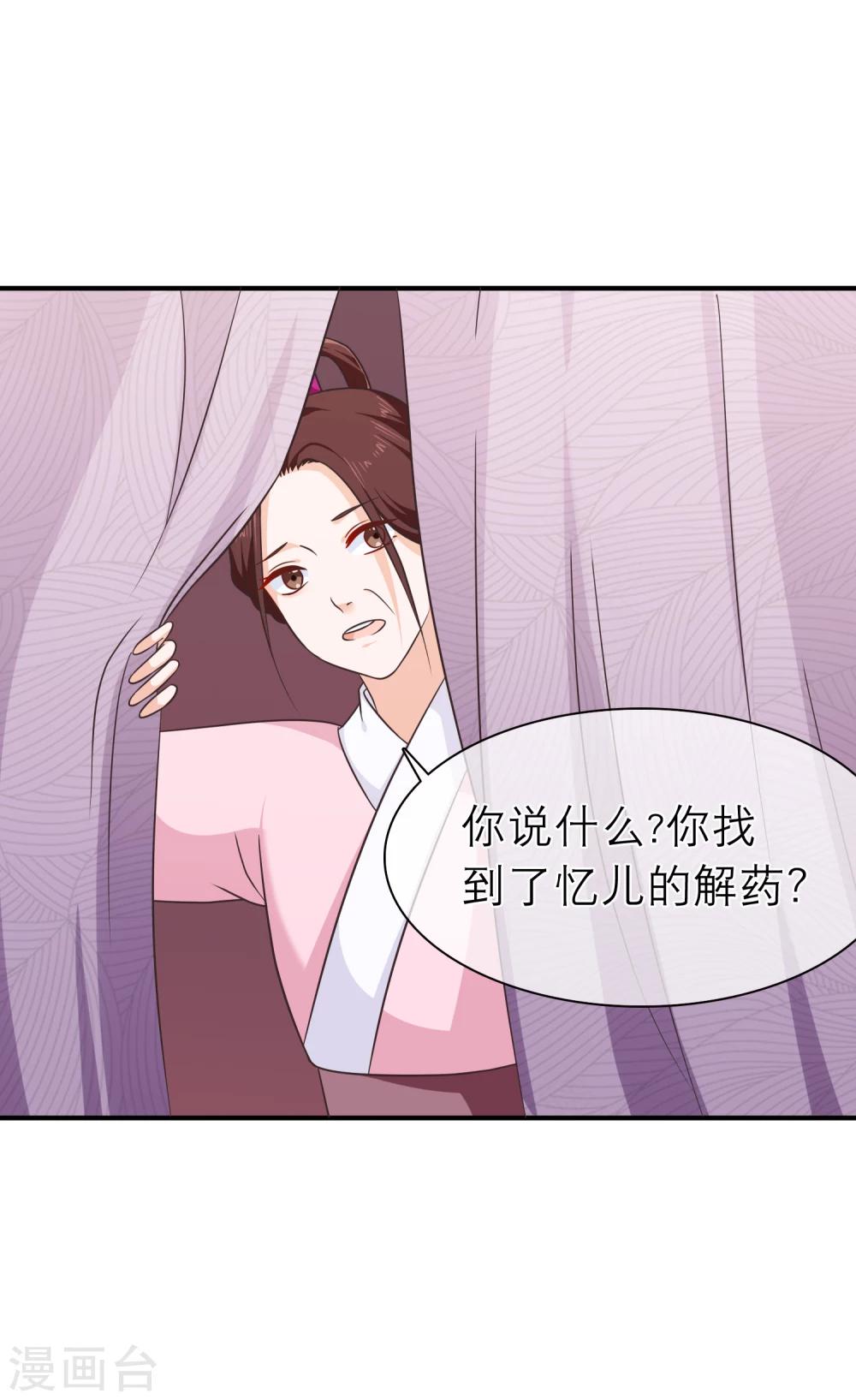 《十里红妆，代兄出嫁》第49话 一桩交易 第15页