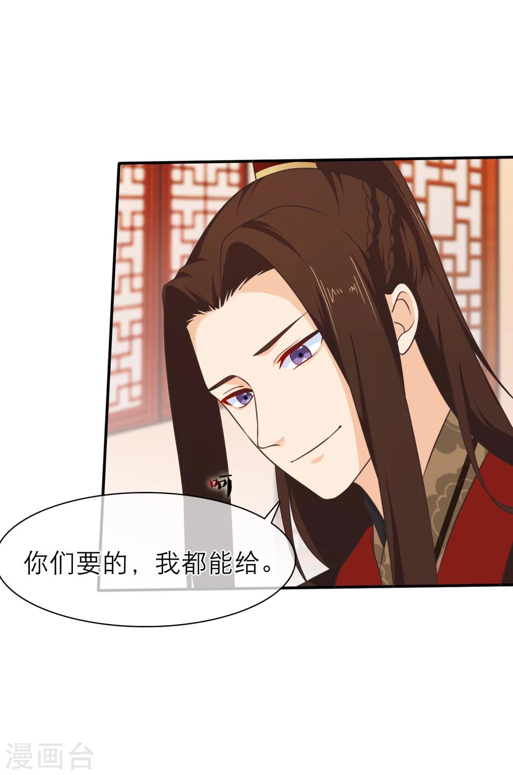 《十里红妆，代兄出嫁》第49话 一桩交易 第16页