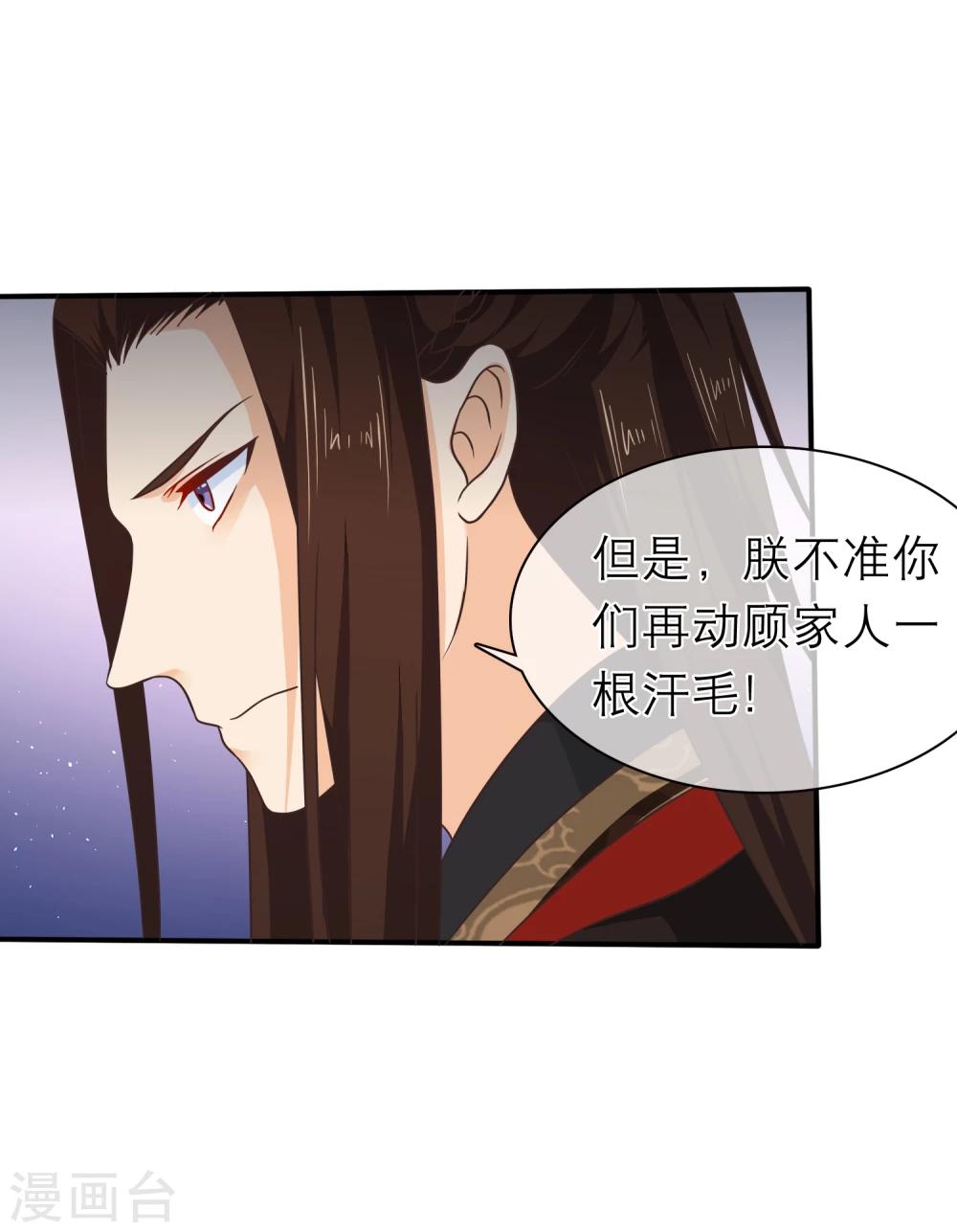 《十里红妆，代兄出嫁》第49话 一桩交易 第17页