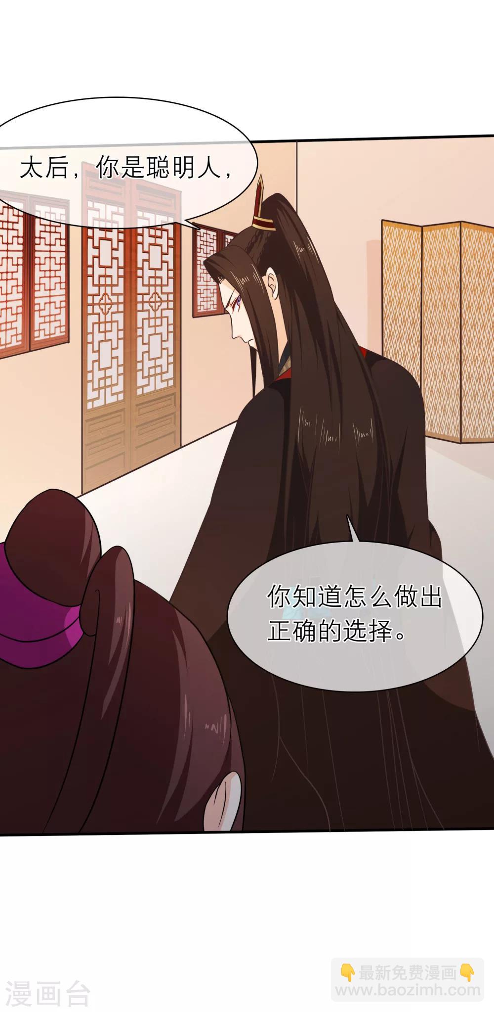 《十里红妆，代兄出嫁》第49话 一桩交易 第19页