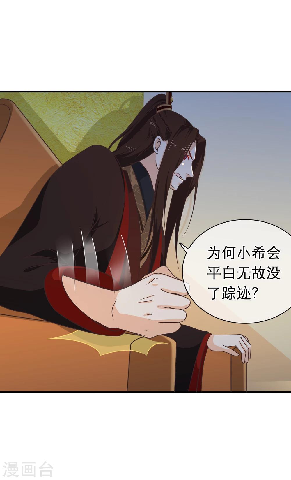 《十里红妆，代兄出嫁》第49话 一桩交易 第2页