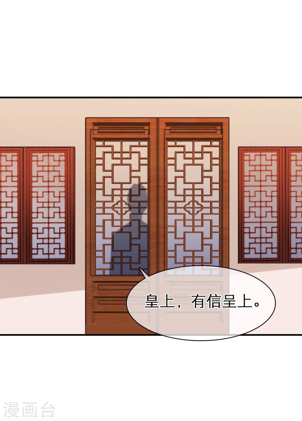《十里红妆，代兄出嫁》第49话 一桩交易 第3页