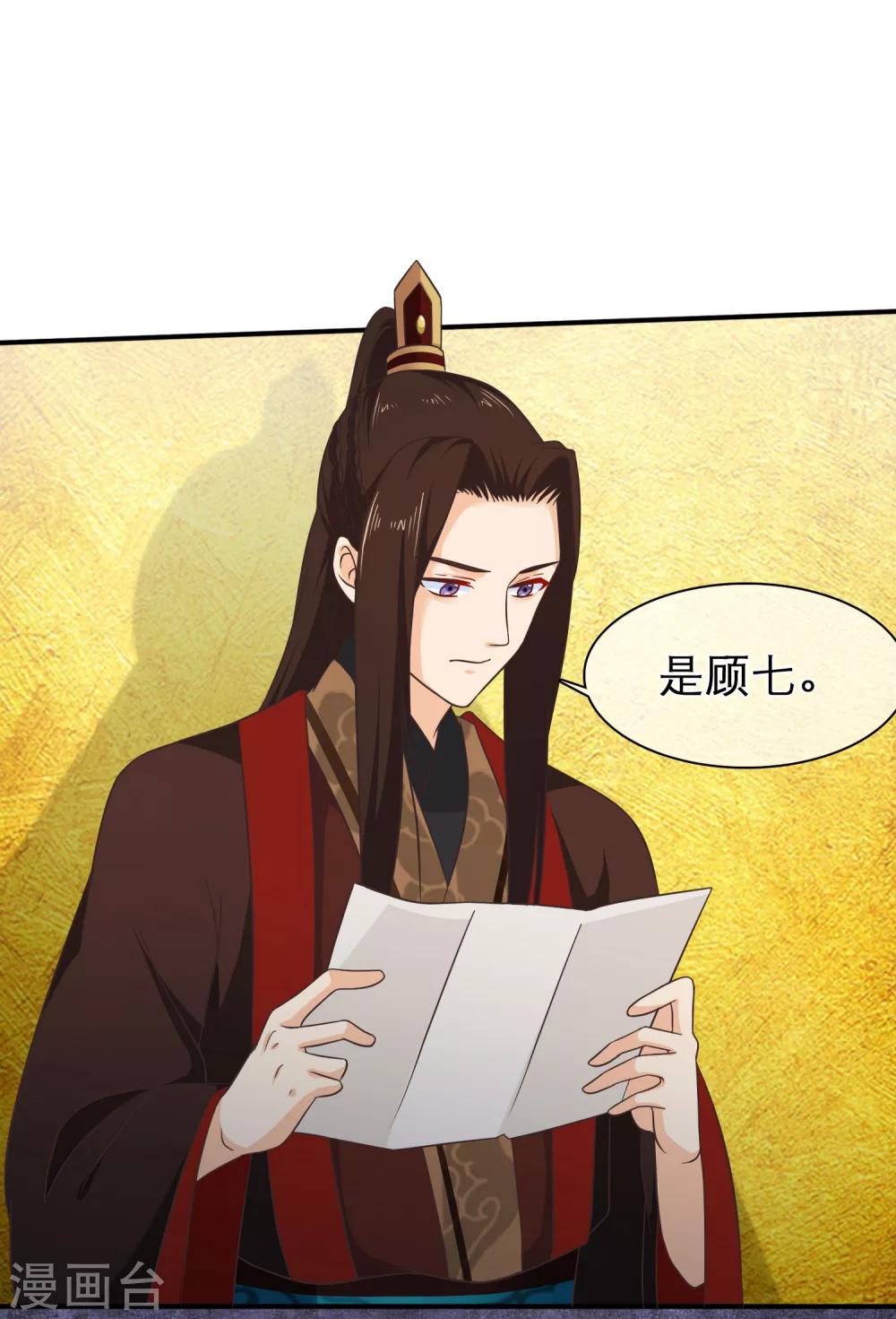 《十里红妆，代兄出嫁》第49话 一桩交易 第4页