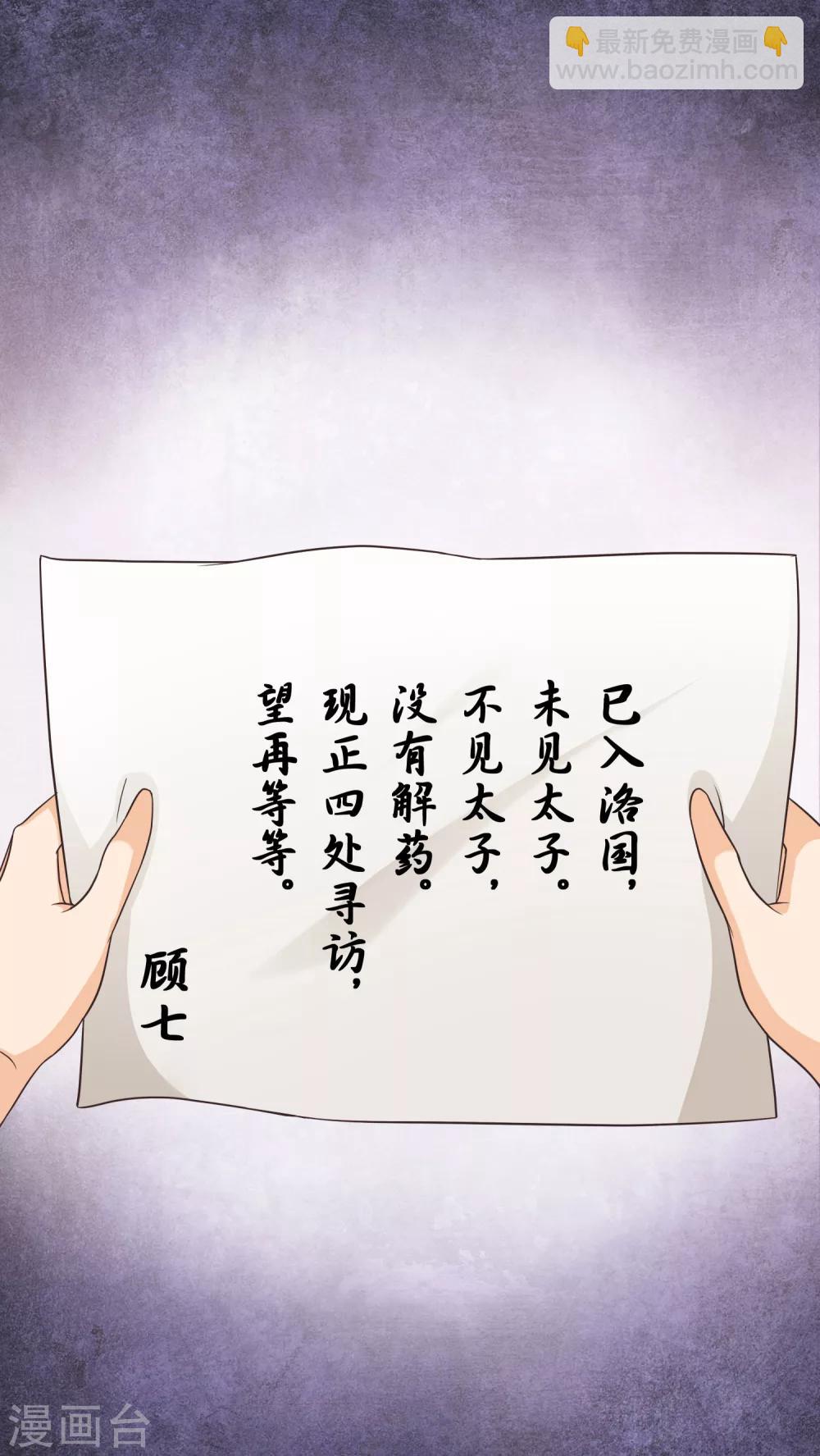 《十里红妆，代兄出嫁》第49话 一桩交易 第5页