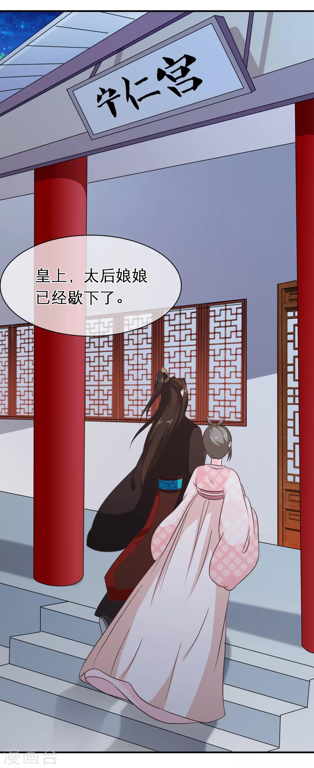 《十里红妆，代兄出嫁》第49话 一桩交易 第7页