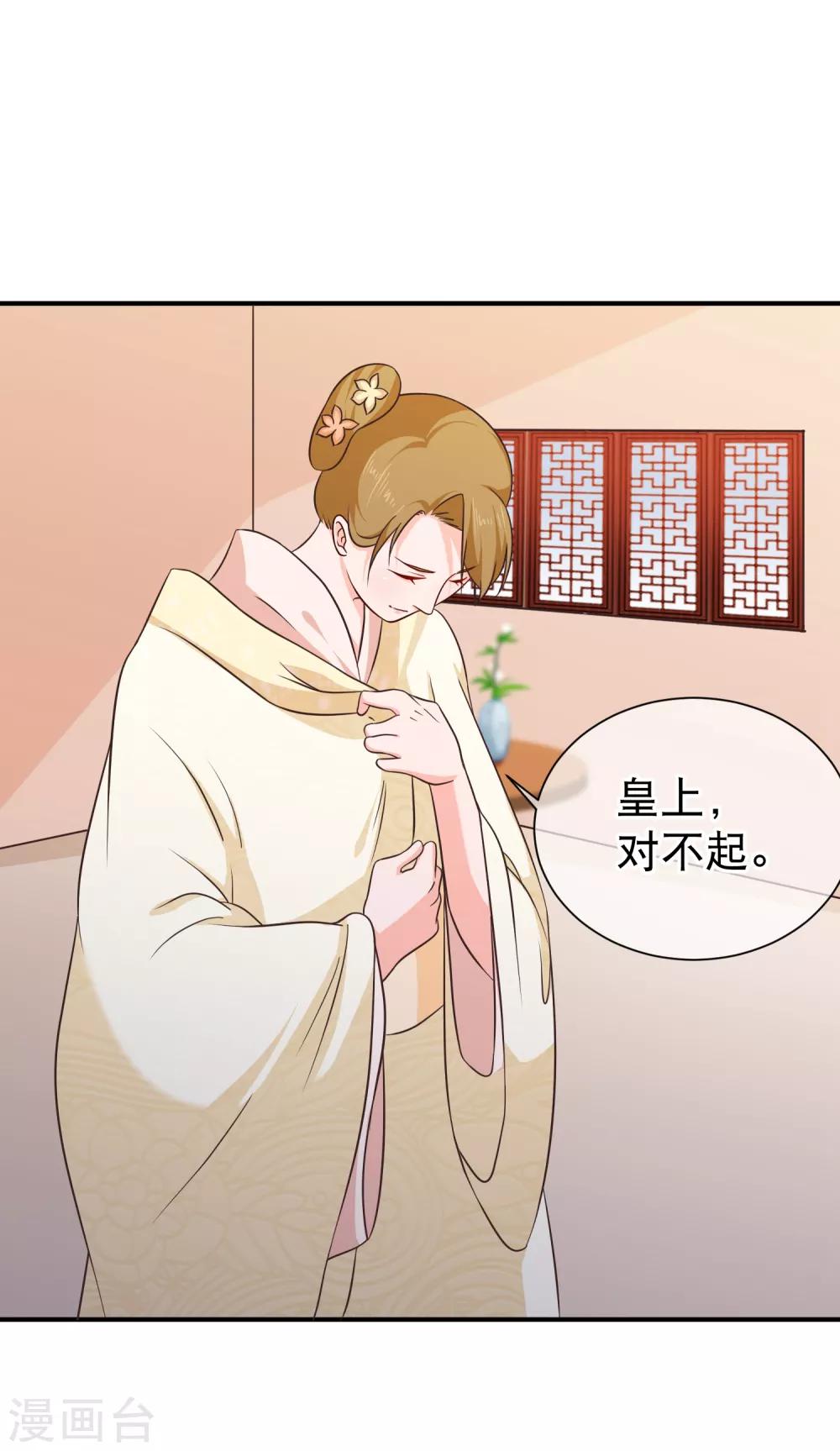 《十里红妆，代兄出嫁》第50话 我不想真的侍寝 第15页