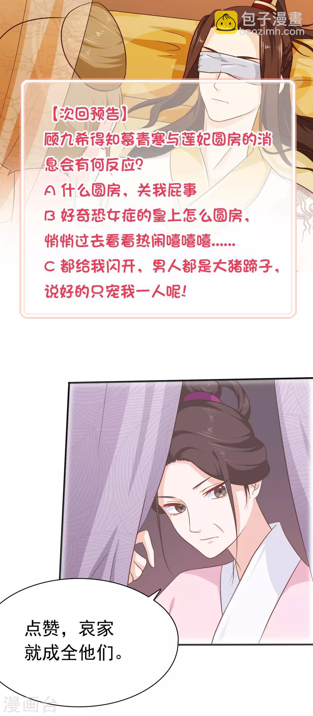 《十里红妆，代兄出嫁》第50话 我不想真的侍寝 第19页
