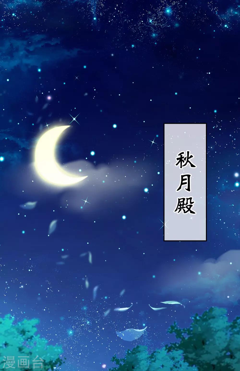 《十里红妆，代兄出嫁》第50话 我不想真的侍寝 第2页