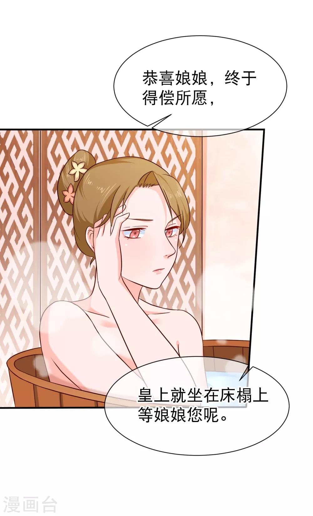 《十里红妆，代兄出嫁》第50话 我不想真的侍寝 第5页