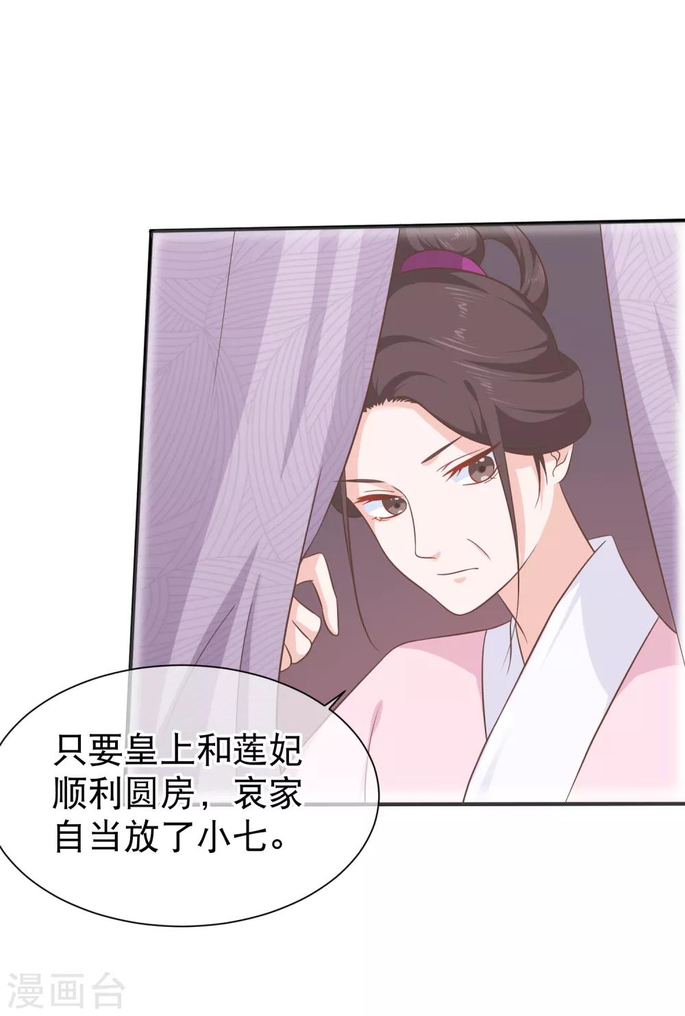 《十里红妆，代兄出嫁》第50话 我不想真的侍寝 第7页