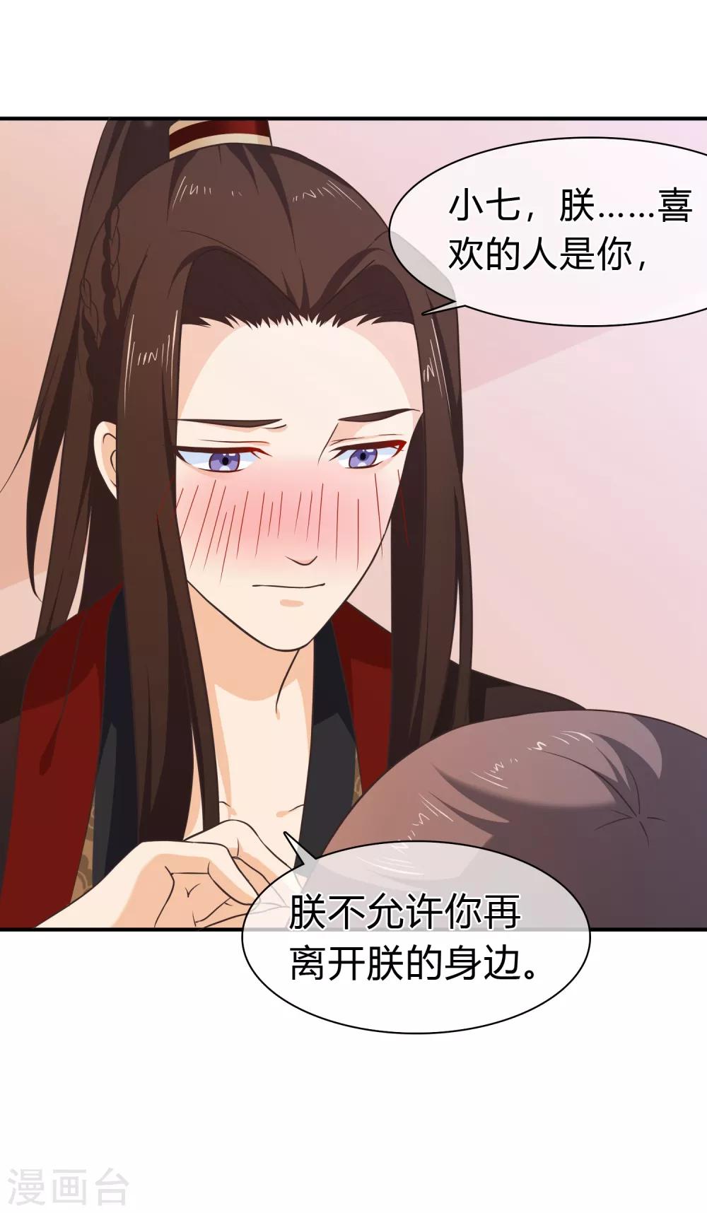 《十里红妆，代兄出嫁》第53话 继续……别停下…… 第12页