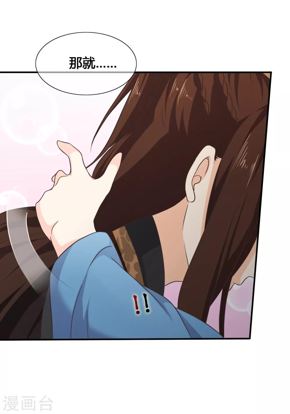 《十里红妆，代兄出嫁》第53话 继续……别停下…… 第14页