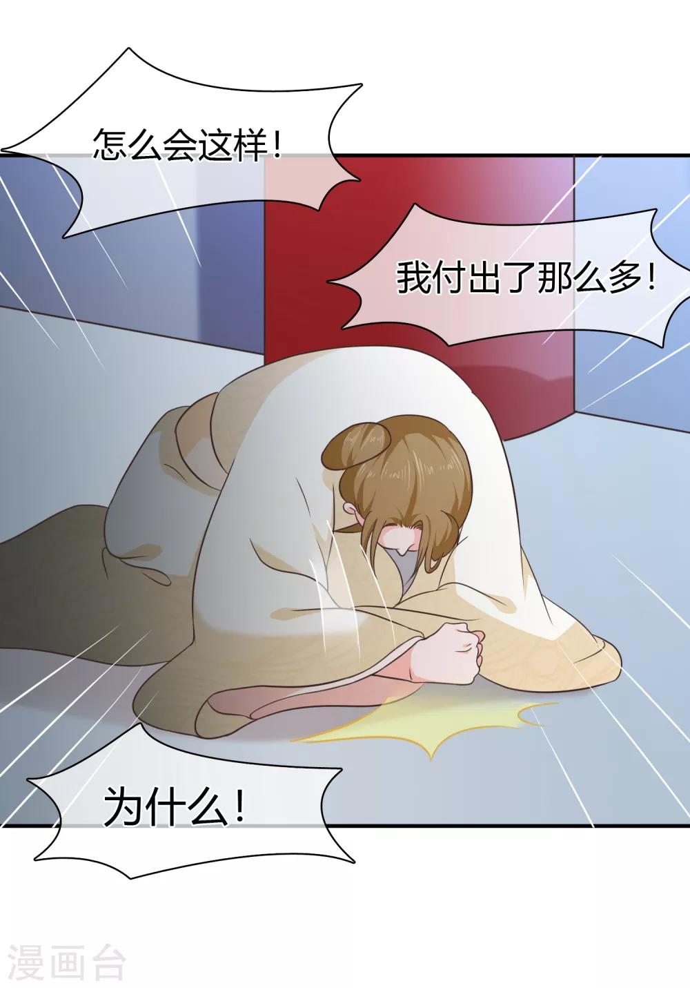 《十里红妆，代兄出嫁》第53话 继续……别停下…… 第21页
