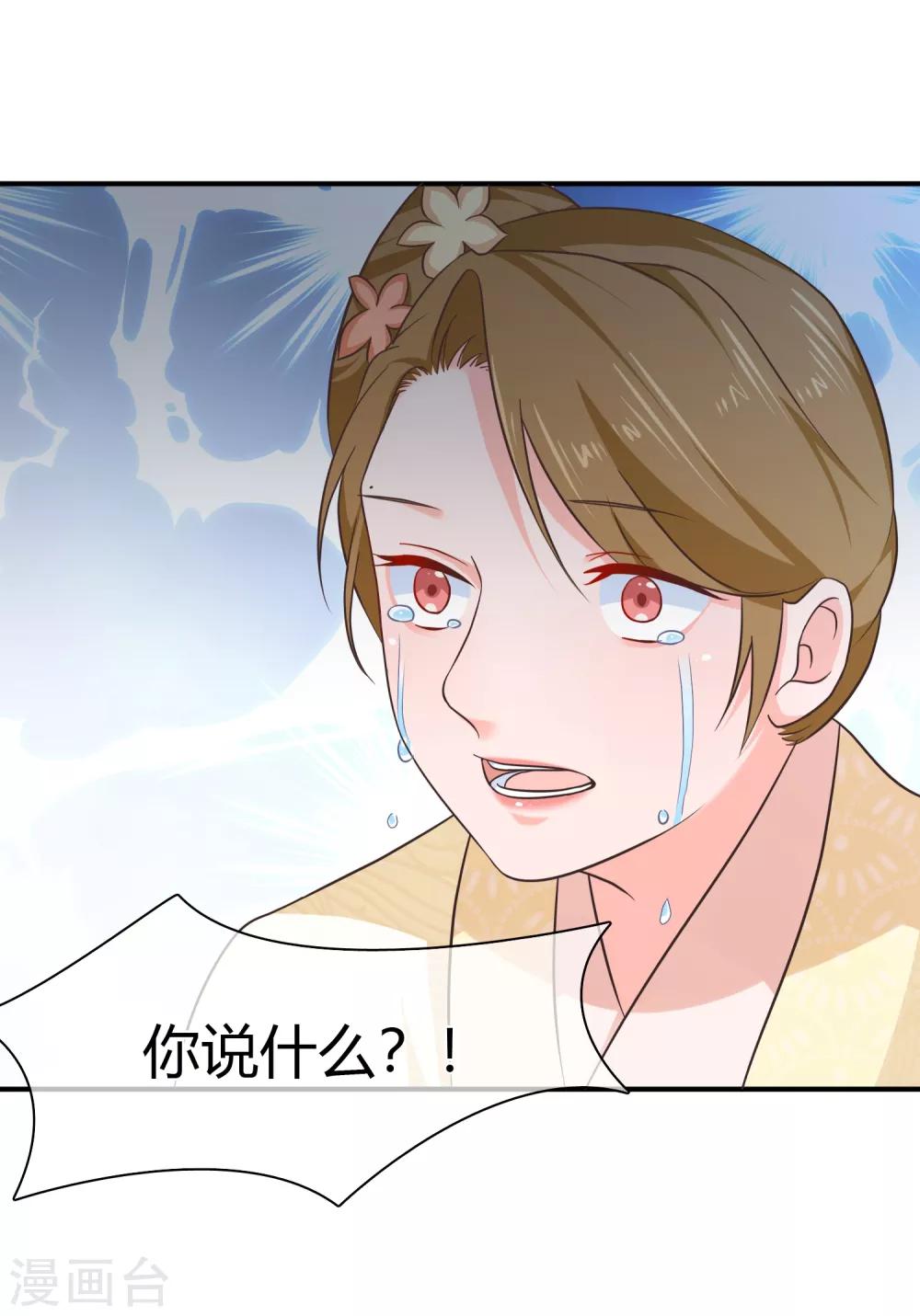 《十里红妆，代兄出嫁》第53话 继续……别停下…… 第23页