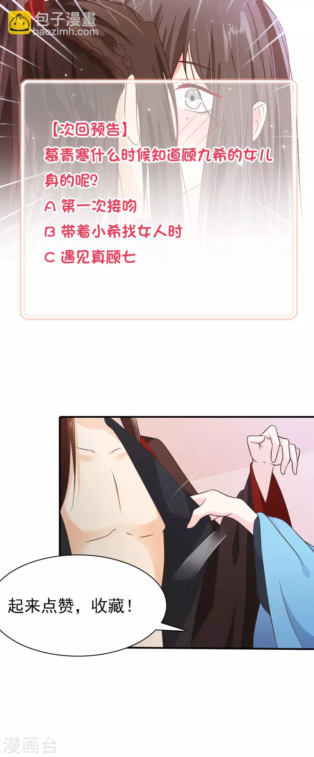 《十里红妆，代兄出嫁》第53话 继续……别停下…… 第24页