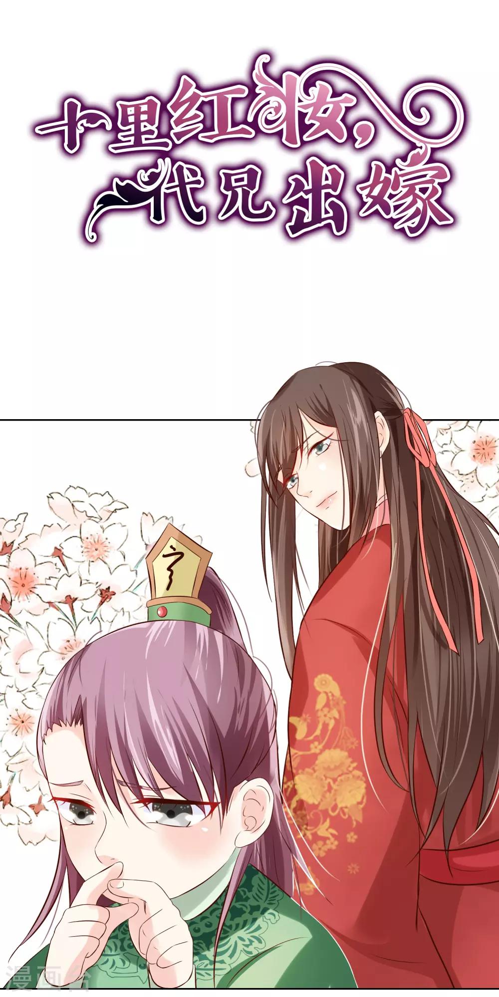 《十里红妆，代兄出嫁》第53话 继续……别停下…… 第25页