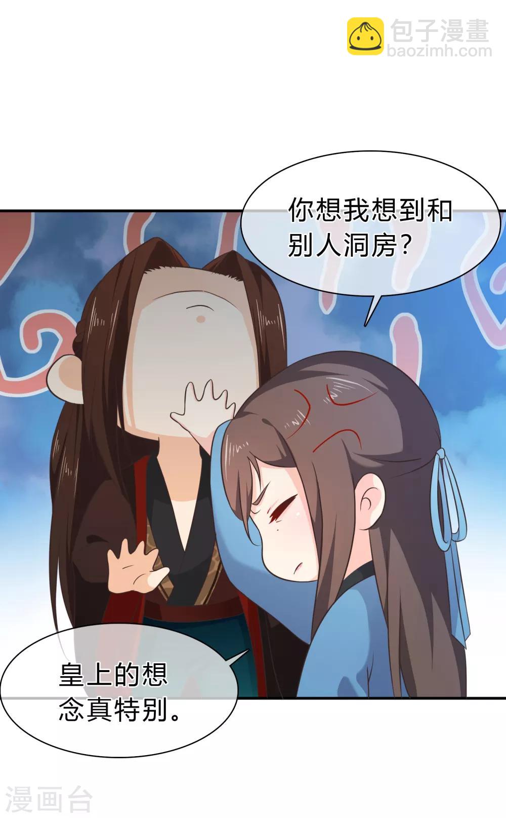 《十里红妆，代兄出嫁》第53话 继续……别停下…… 第2页