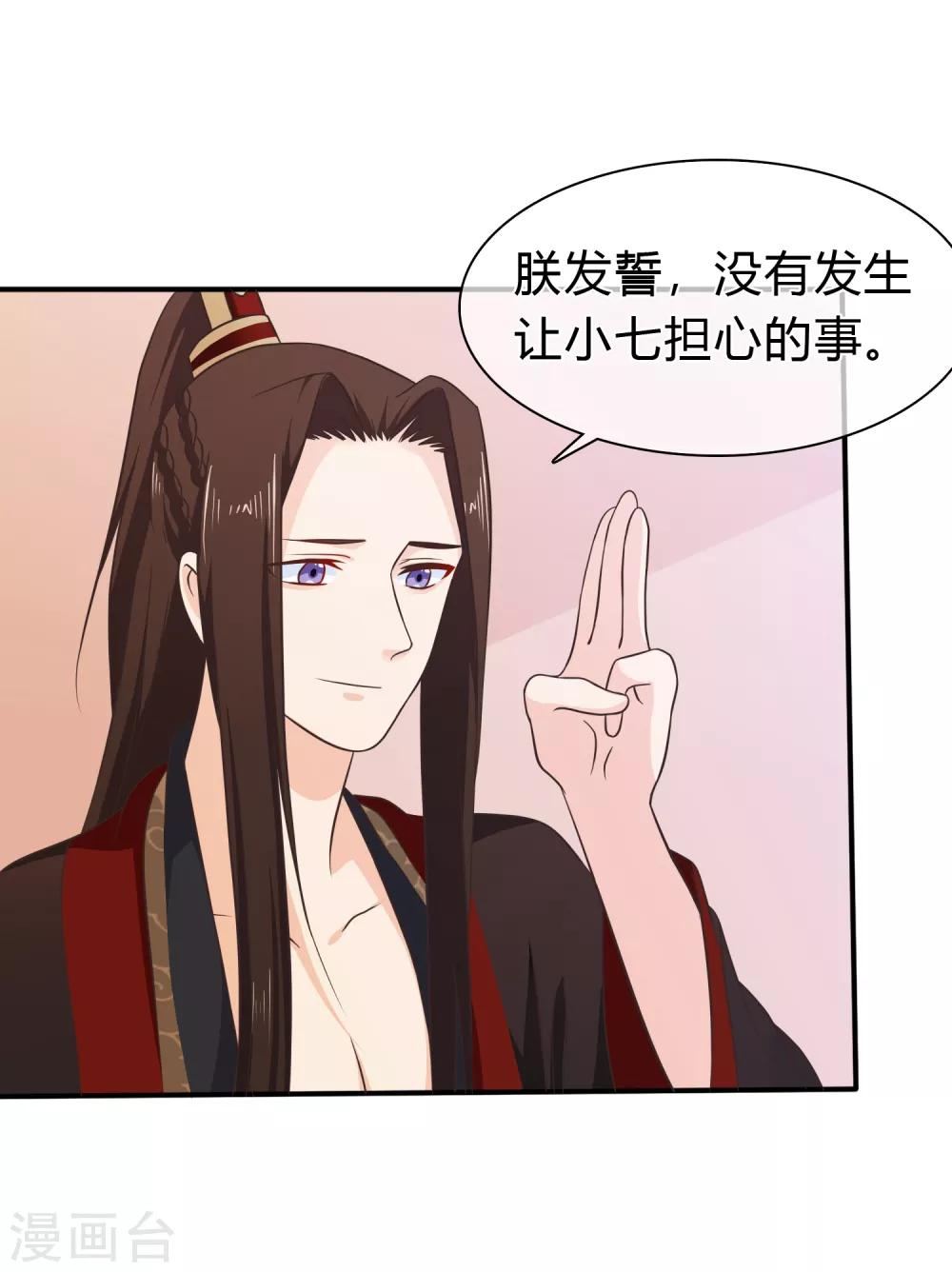 《十里红妆，代兄出嫁》第53话 继续……别停下…… 第5页