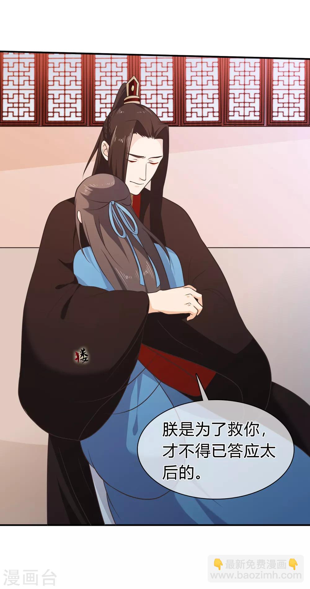 《十里红妆，代兄出嫁》第53话 继续……别停下…… 第7页