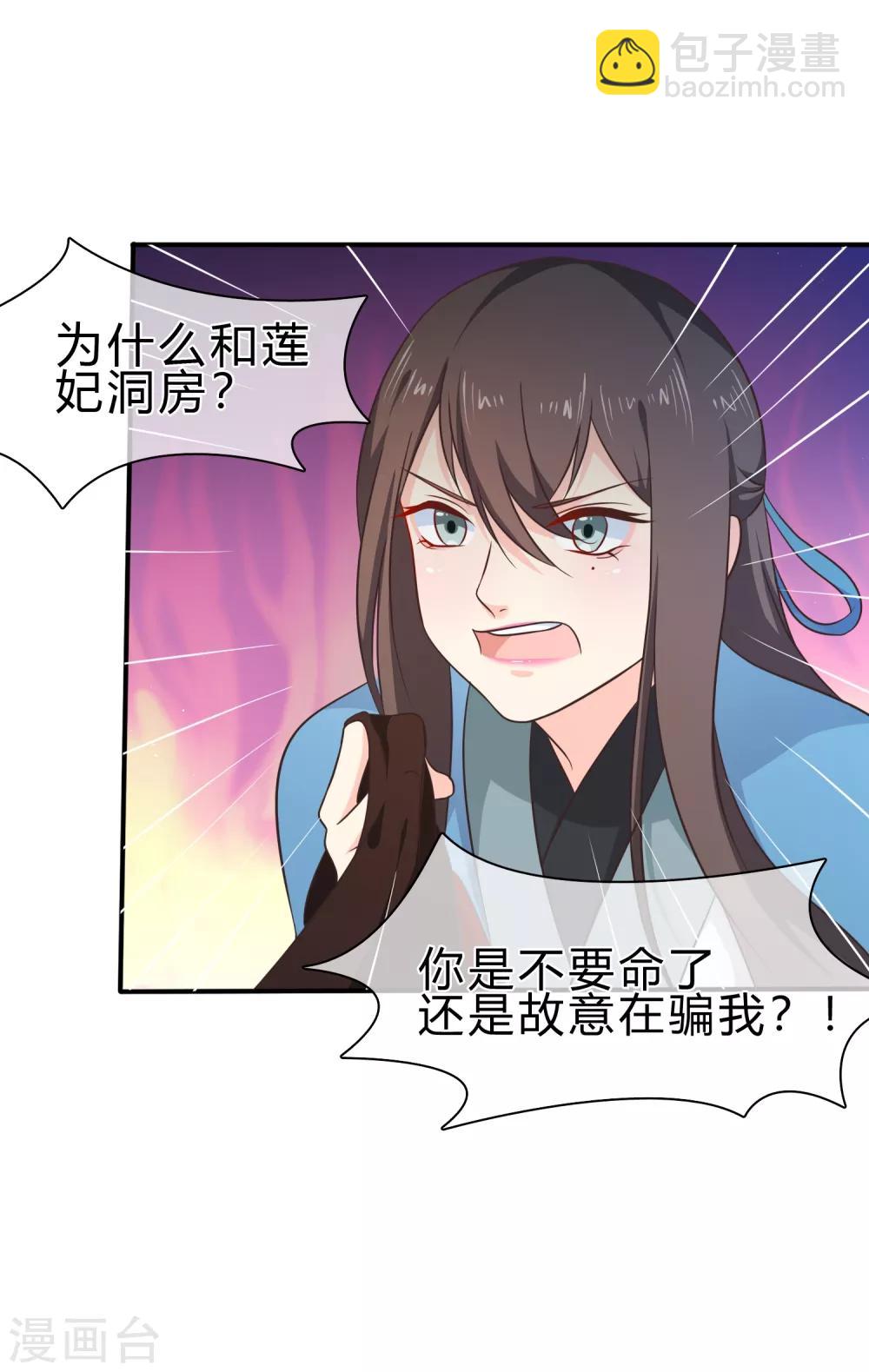 《十里红妆，代兄出嫁》第52话 你难道一直在骗我吗？ 第6页