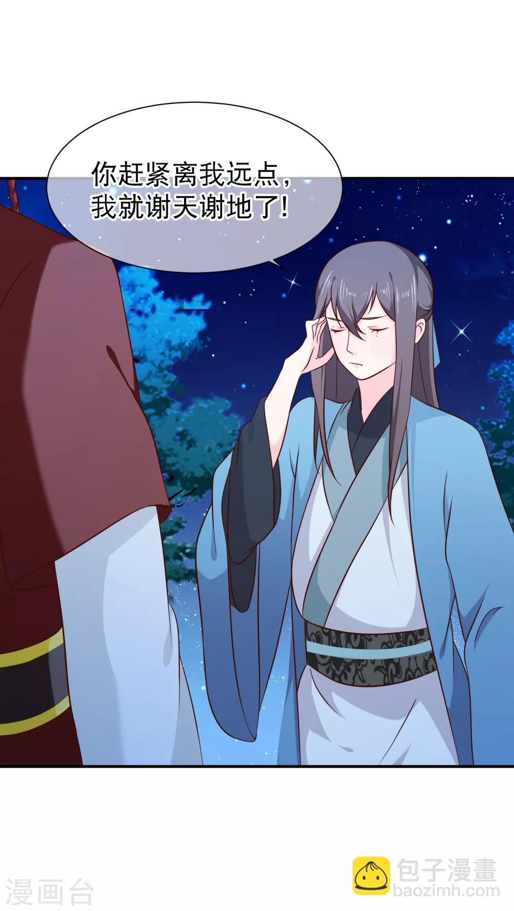 《十里红妆，代兄出嫁》第51话 听说你和别人圆房了？ 第18页