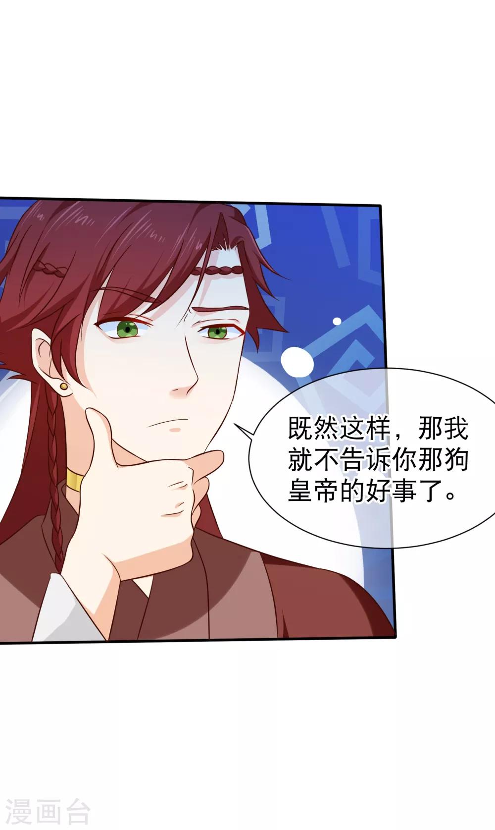 《十里红妆，代兄出嫁》第51话 听说你和别人圆房了？ 第19页