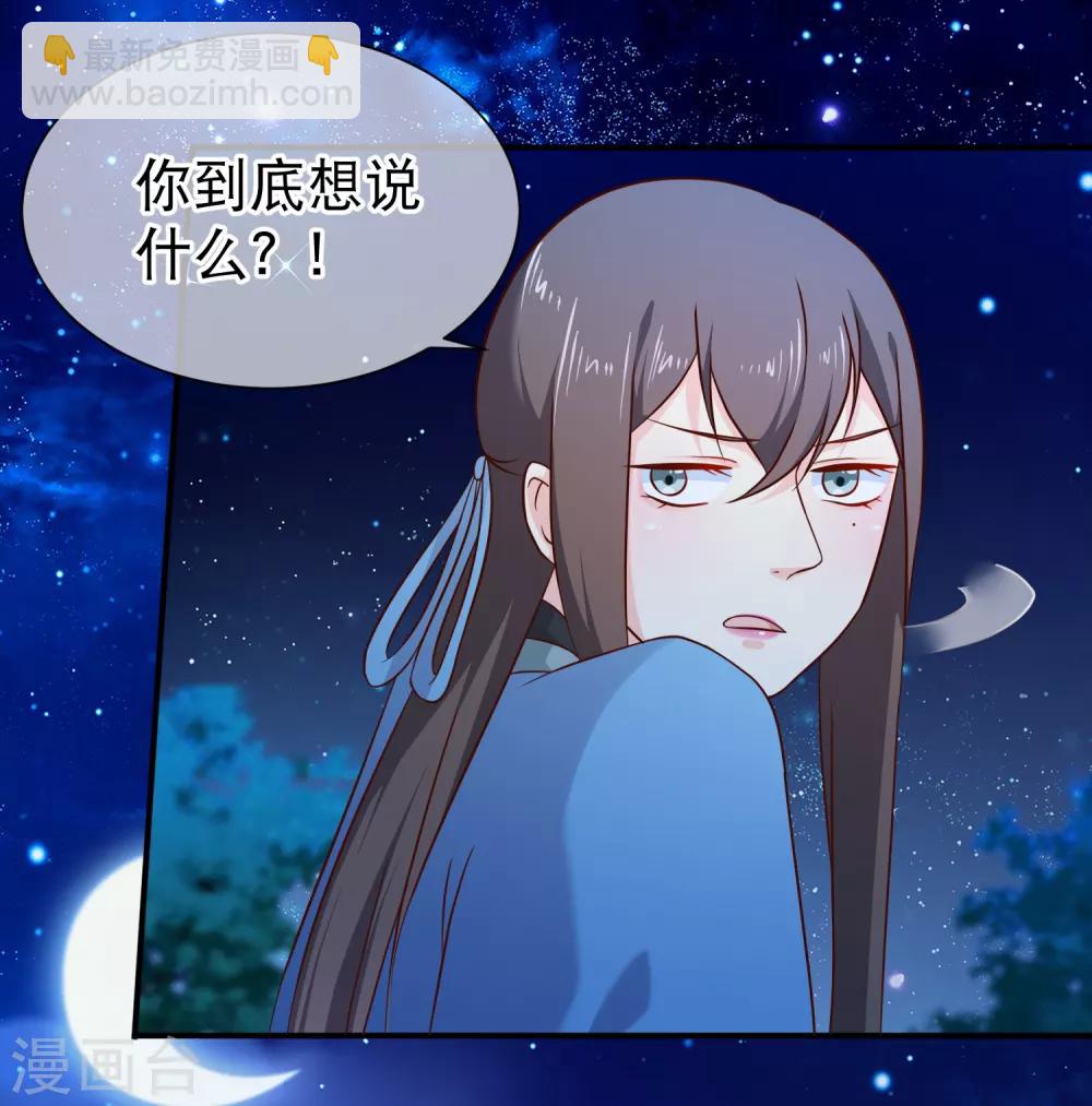 《十里红妆，代兄出嫁》第51话 听说你和别人圆房了？ 第20页