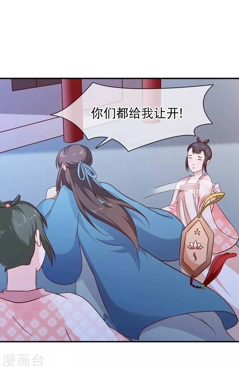 《十里红妆，代兄出嫁》第51话 听说你和别人圆房了？ 第22页