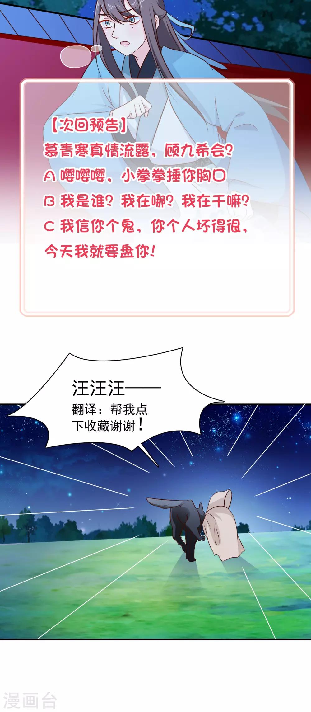 《十里红妆，代兄出嫁》第51话 听说你和别人圆房了？ 第25页
