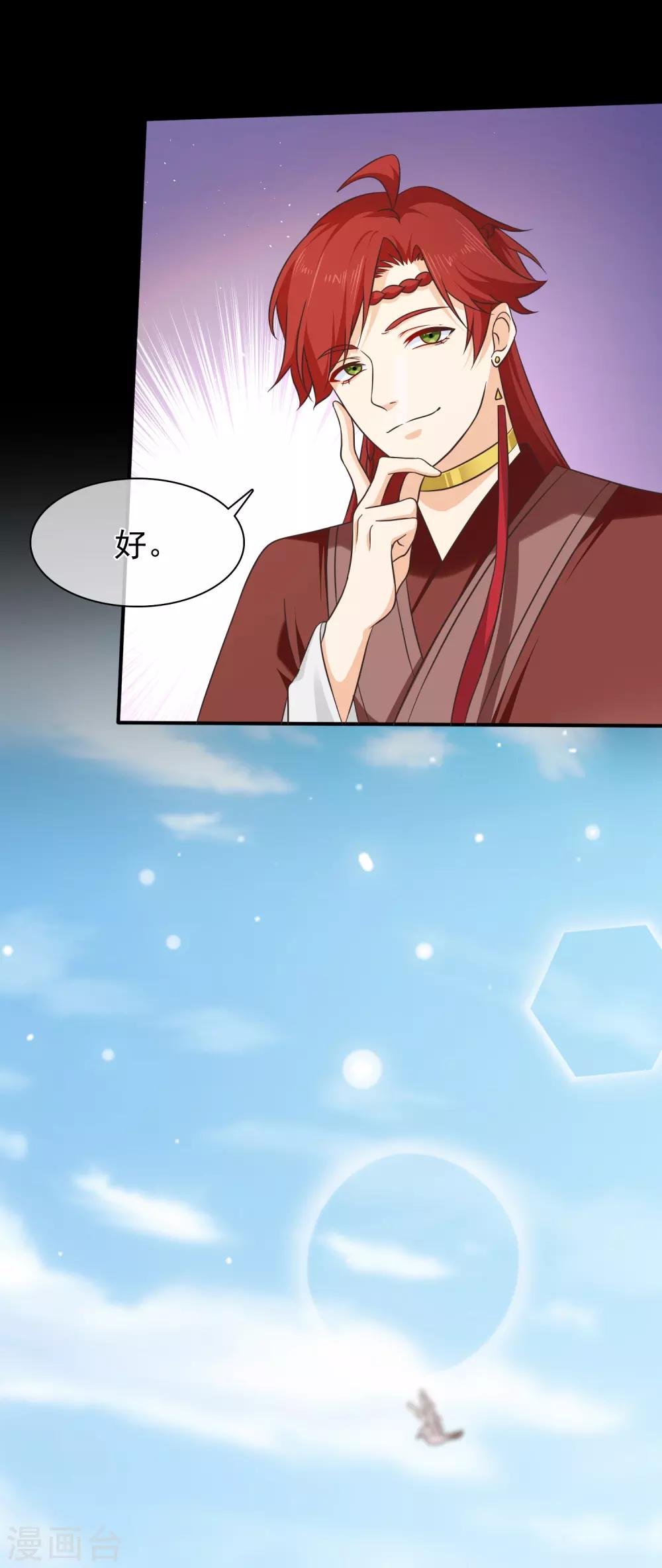 《十里红妆，代兄出嫁》第55话 长夜漫漫做点什么好呢？ 第16页