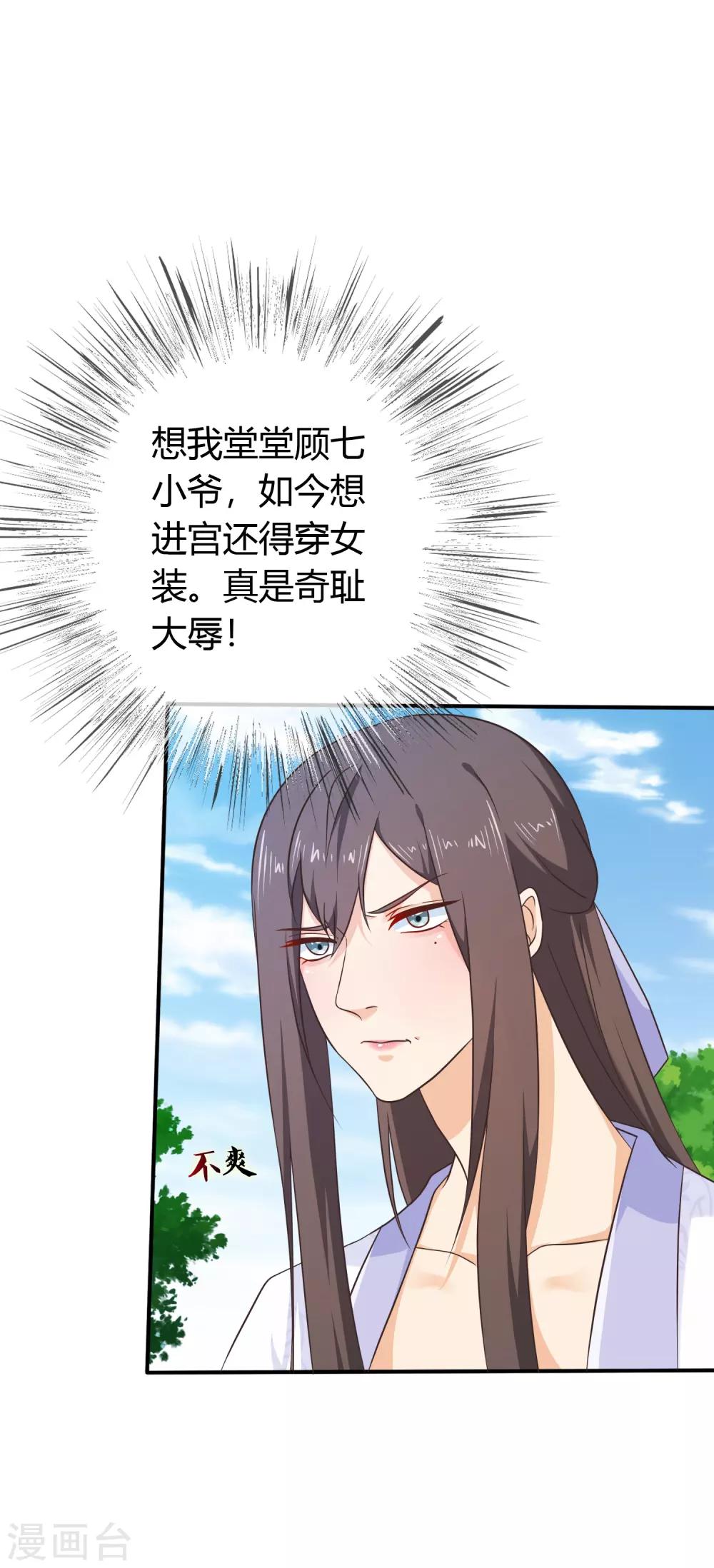 《十里红妆，代兄出嫁》第55话 长夜漫漫做点什么好呢？ 第18页