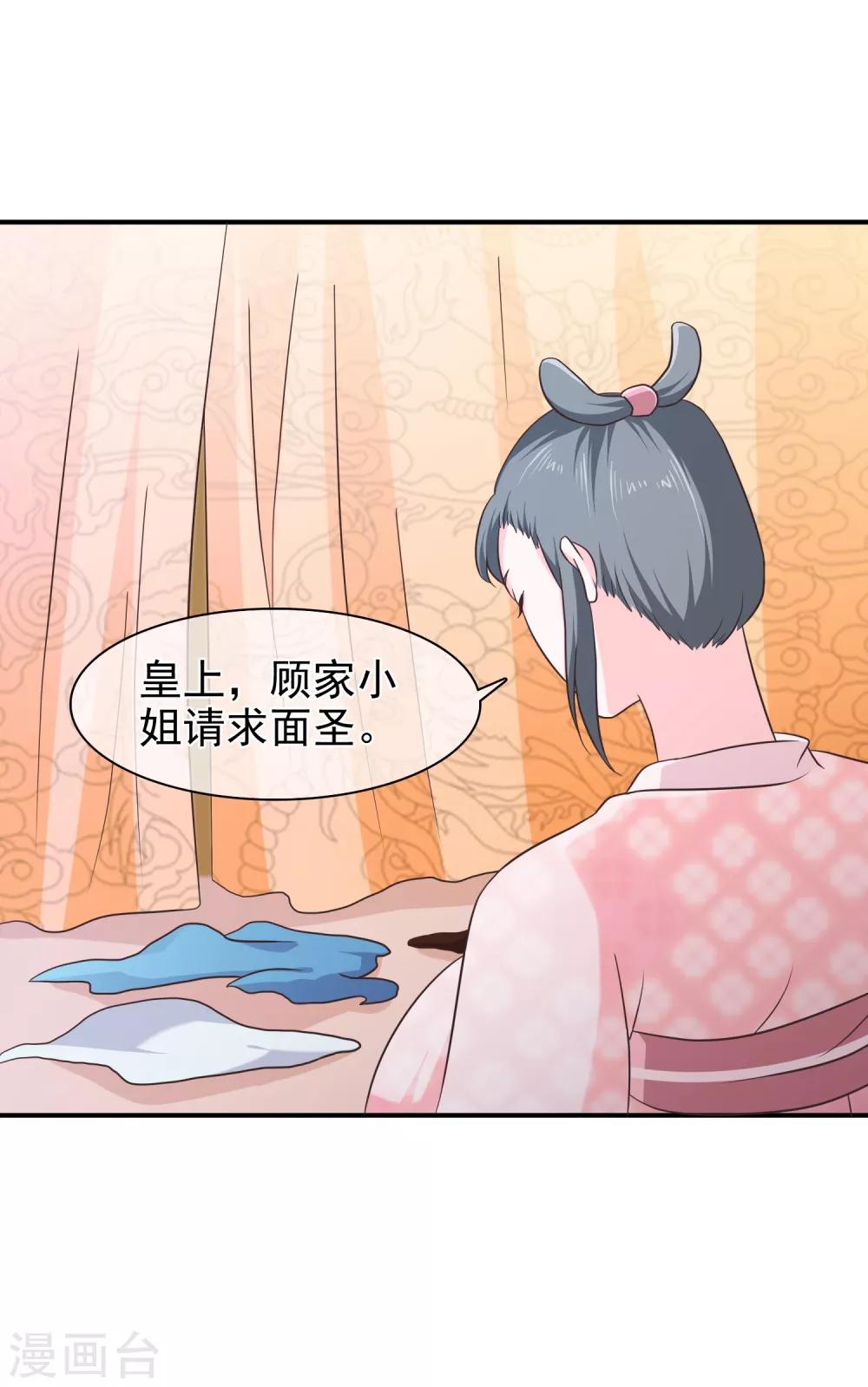 《十里红妆，代兄出嫁》第55话 长夜漫漫做点什么好呢？ 第20页