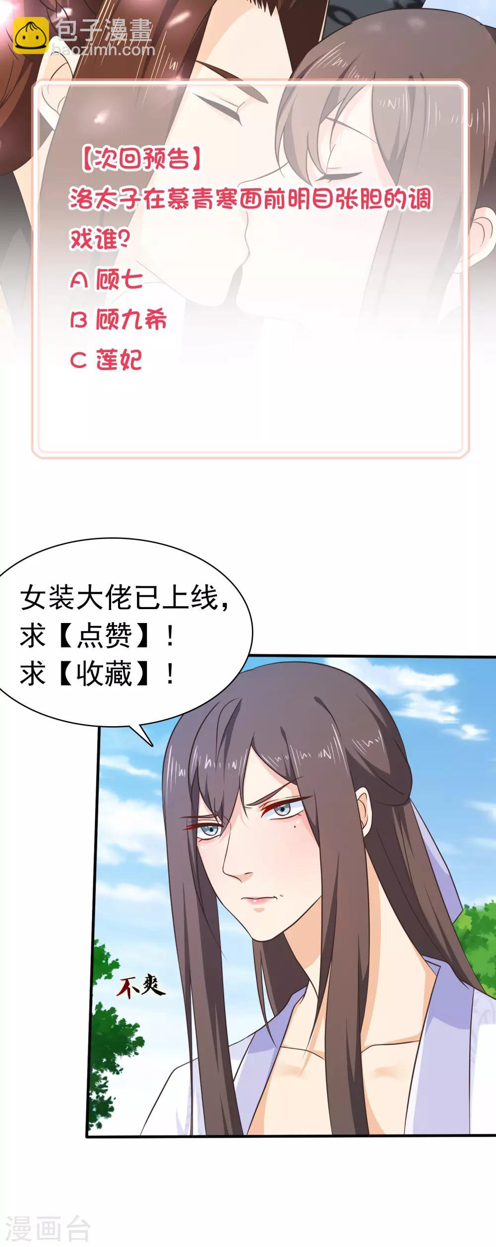 《十里红妆，代兄出嫁》第55话 长夜漫漫做点什么好呢？ 第22页