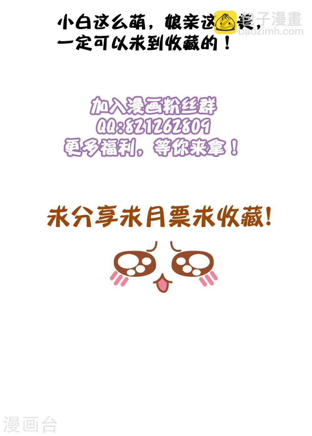 《十里红妆，代兄出嫁》第55话 长夜漫漫做点什么好呢？ 第24页