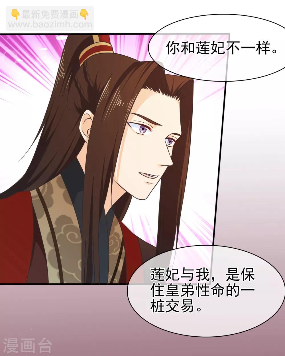 《十里红妆，代兄出嫁》第55话 长夜漫漫做点什么好呢？ 第2页