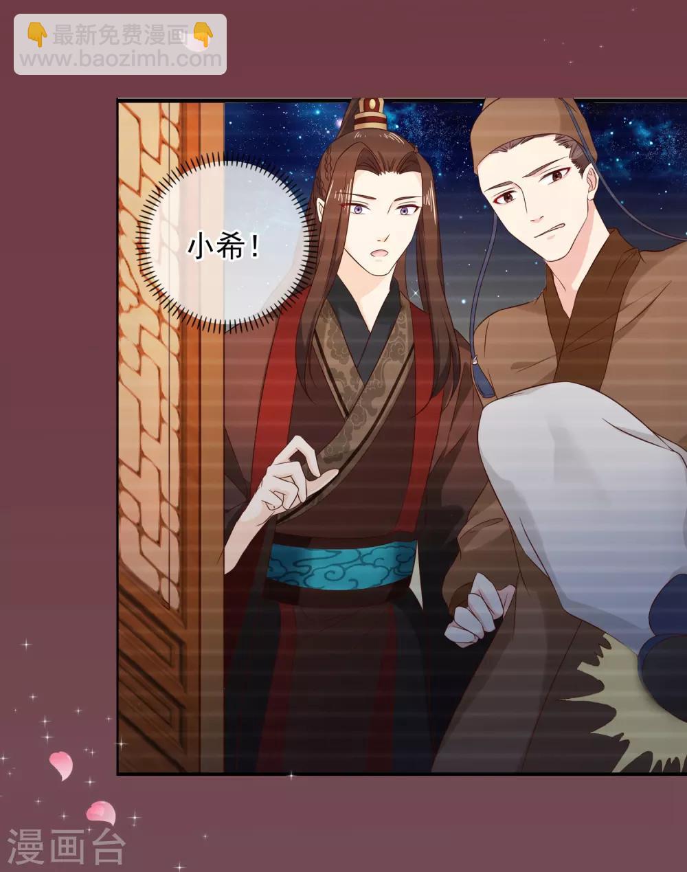 《十里红妆，代兄出嫁》第55话 长夜漫漫做点什么好呢？ 第5页