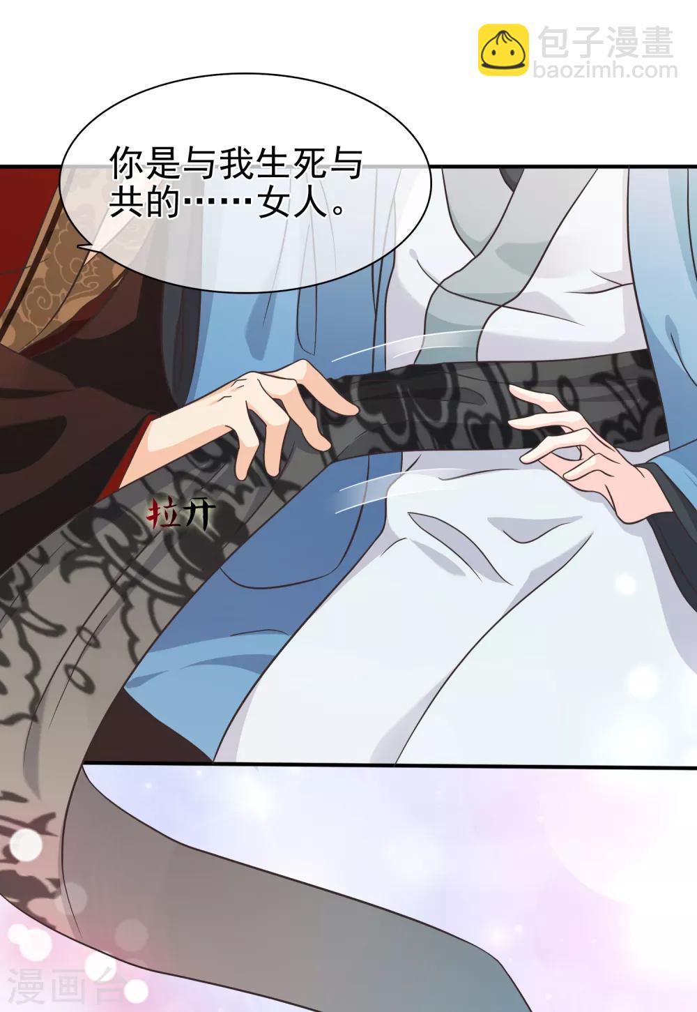 《十里红妆，代兄出嫁》第55话 长夜漫漫做点什么好呢？ 第7页