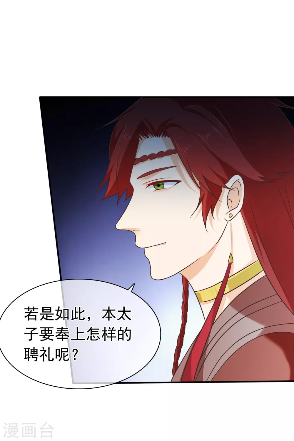 《十里红妆，代兄出嫁》第57话 解药拿顾七来换 第11页