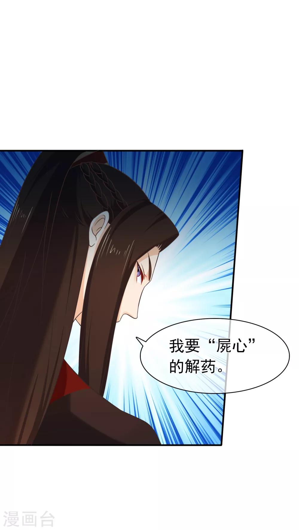 《十里红妆，代兄出嫁》第57话 解药拿顾七来换 第13页