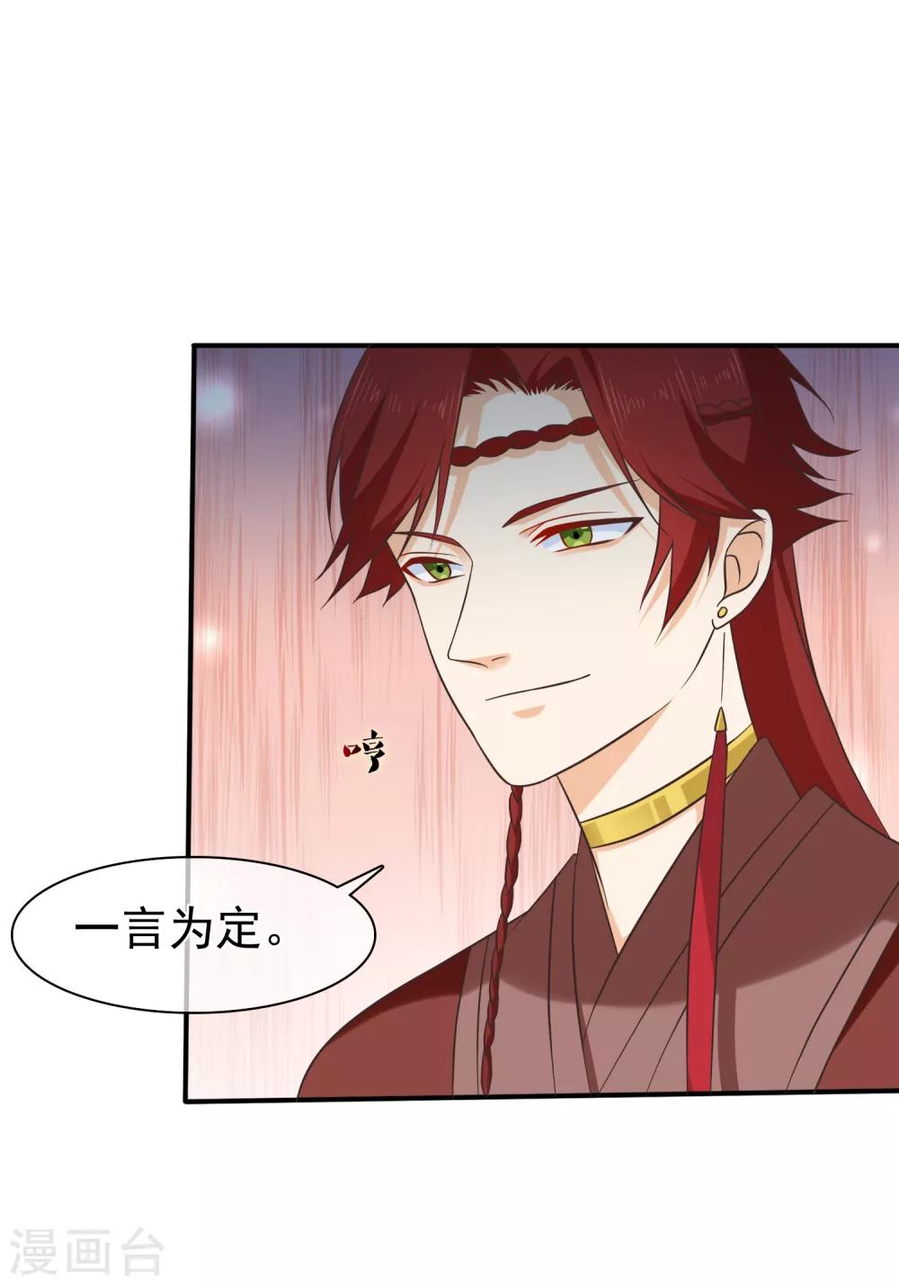 《十里红妆，代兄出嫁》第57话 解药拿顾七来换 第17页