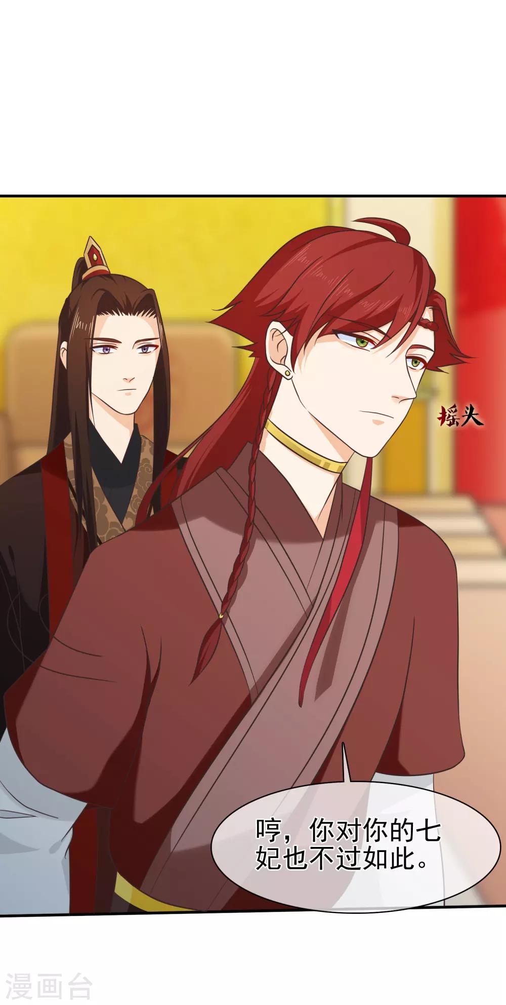《十里红妆，代兄出嫁》第57话 解药拿顾七来换 第18页