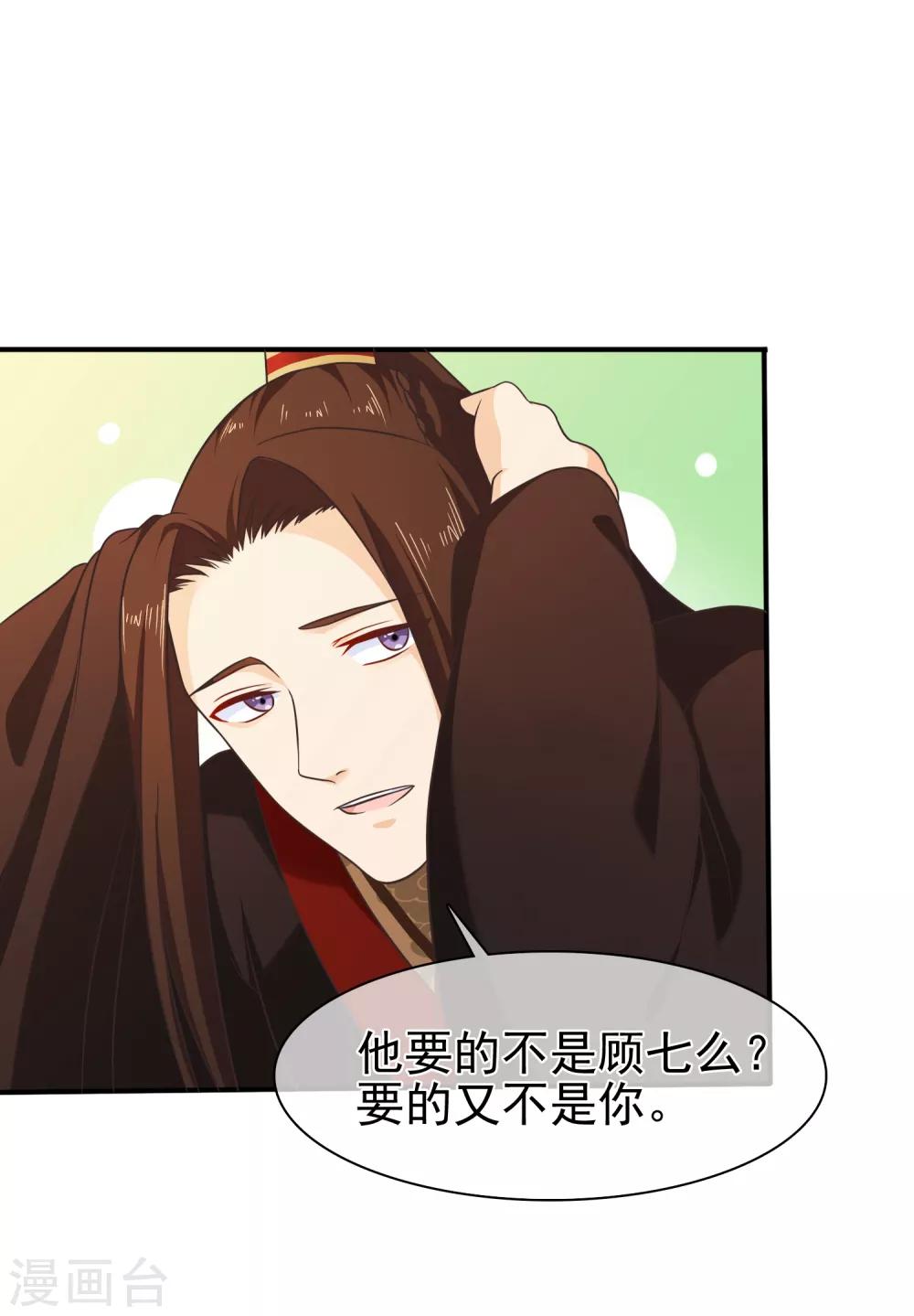 《十里红妆，代兄出嫁》第57话 解药拿顾七来换 第20页