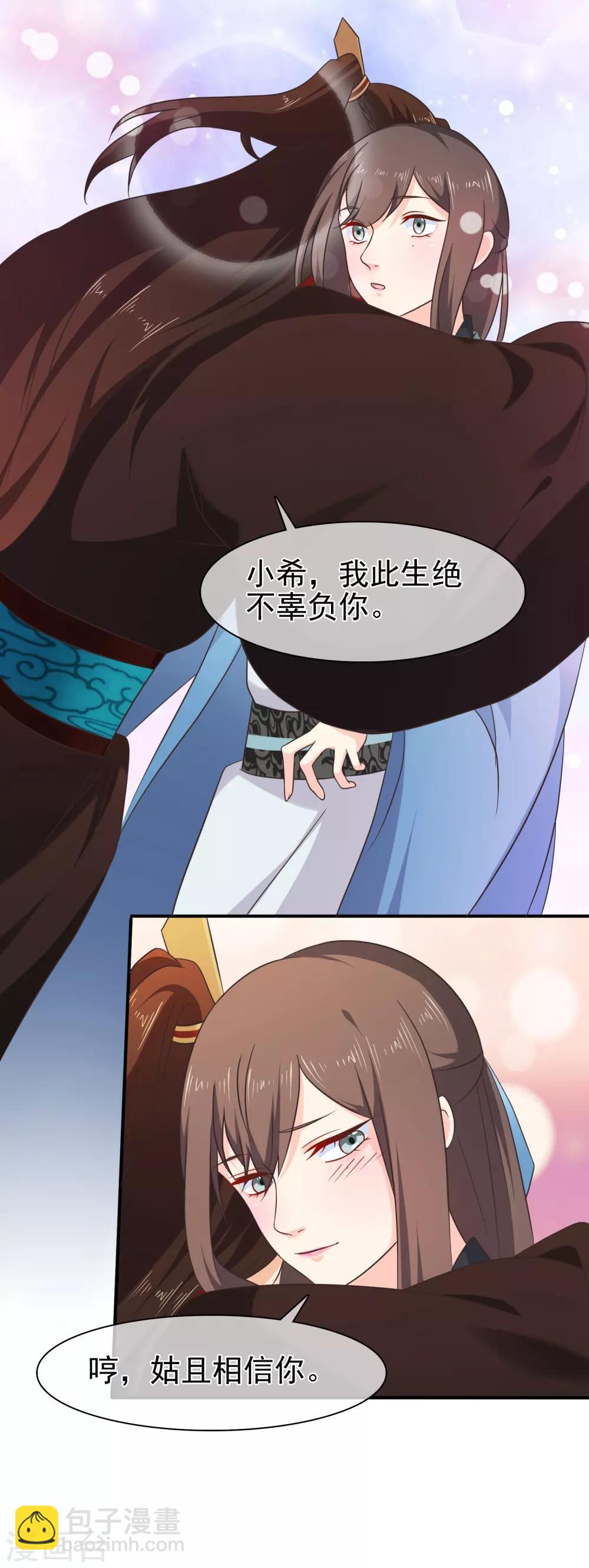 《十里红妆，代兄出嫁》第57话 解药拿顾七来换 第22页