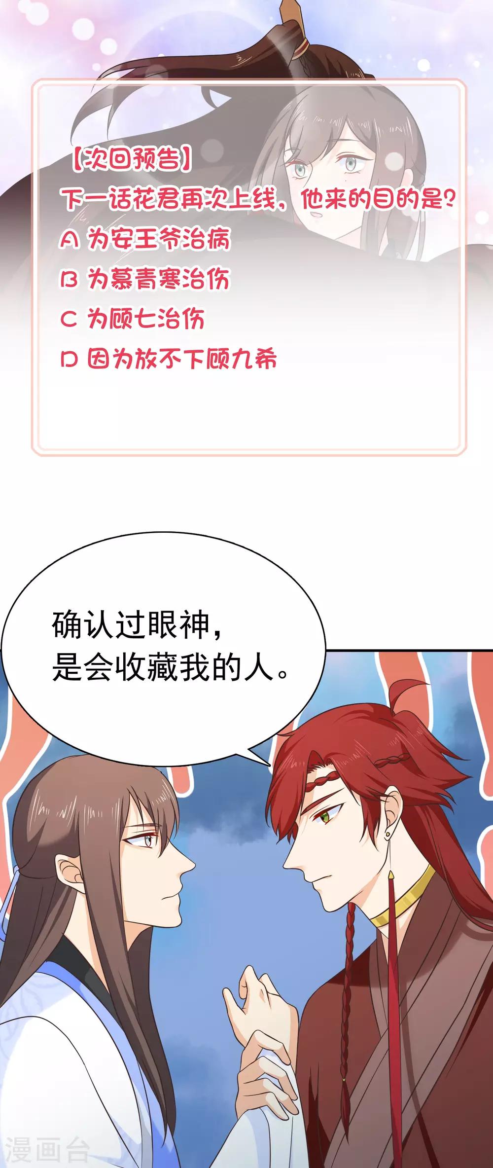 《十里红妆，代兄出嫁》第57话 解药拿顾七来换 第23页