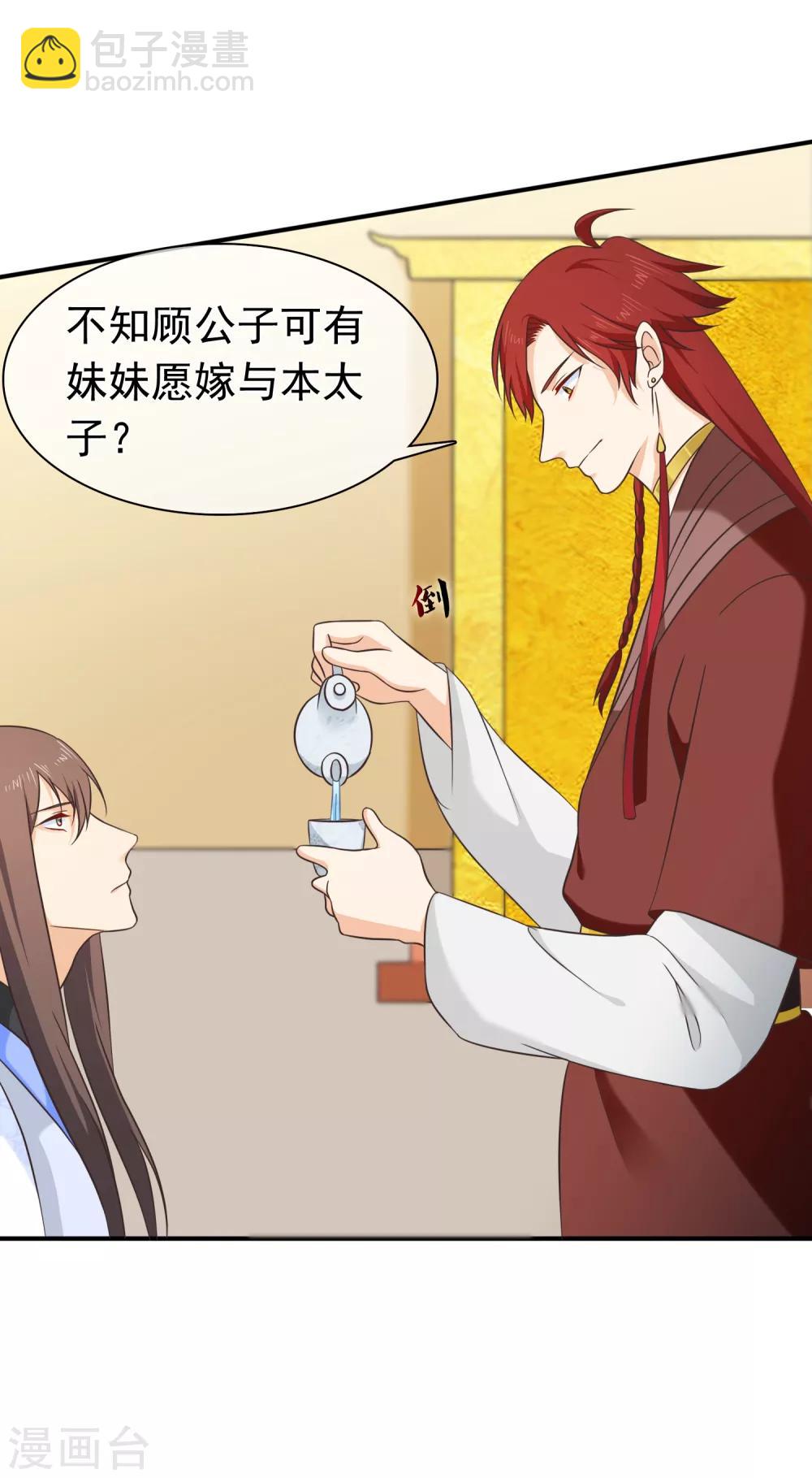 《十里红妆，代兄出嫁》第57话 解药拿顾七来换 第2页